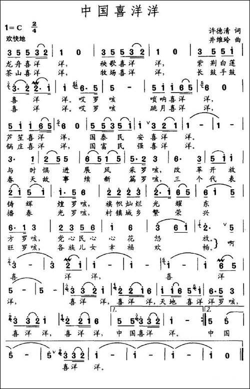 中国喜洋洋-许德清词-井维玲曲