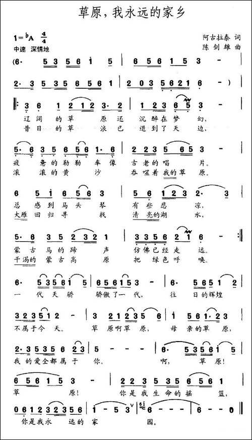 草原，我永远的家乡