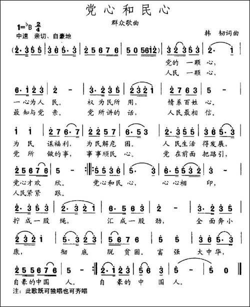 党心和民心