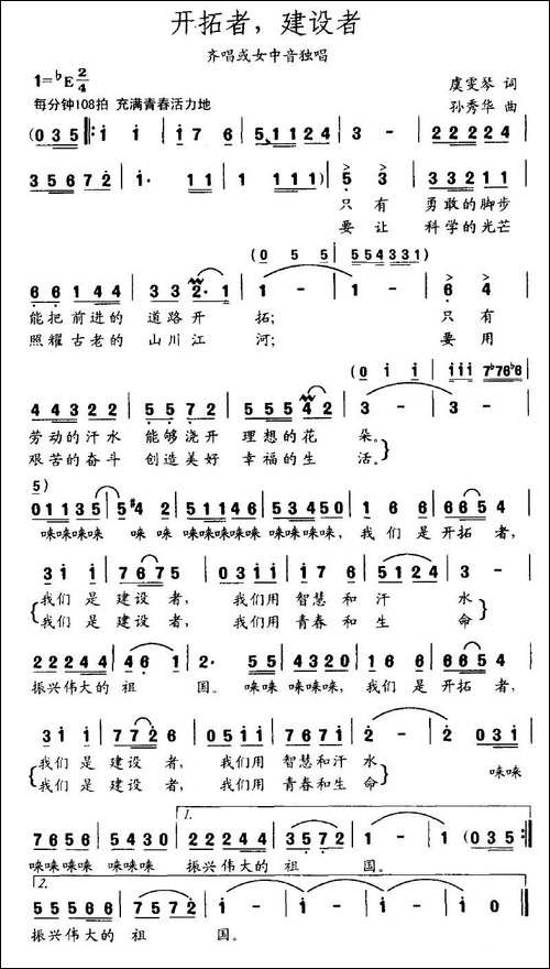 开拓者，建设者-虞雯琴词-孙秀华曲