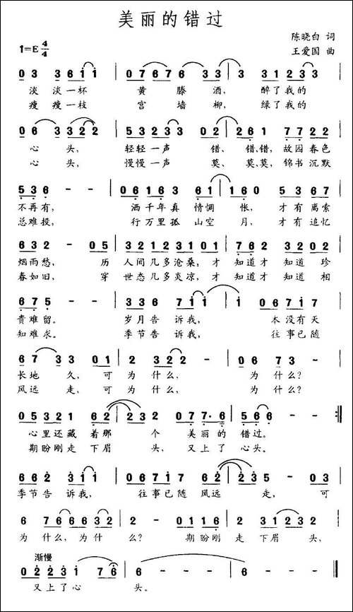 美丽的错过