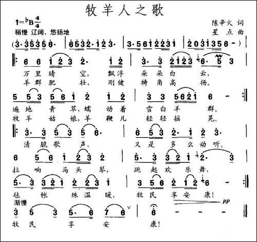 牧羊人之歌