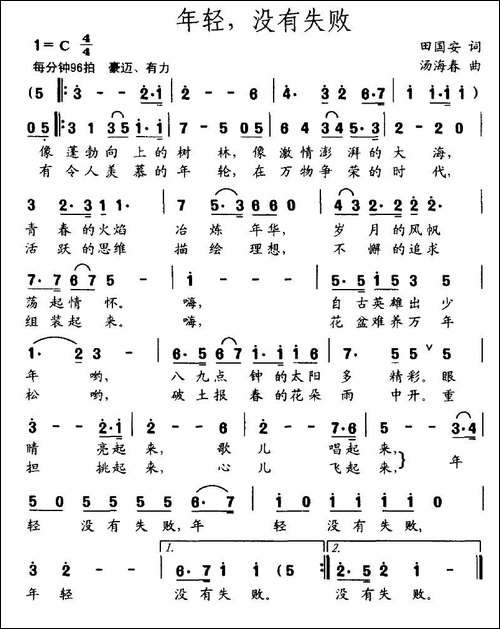 年轻，没有失败