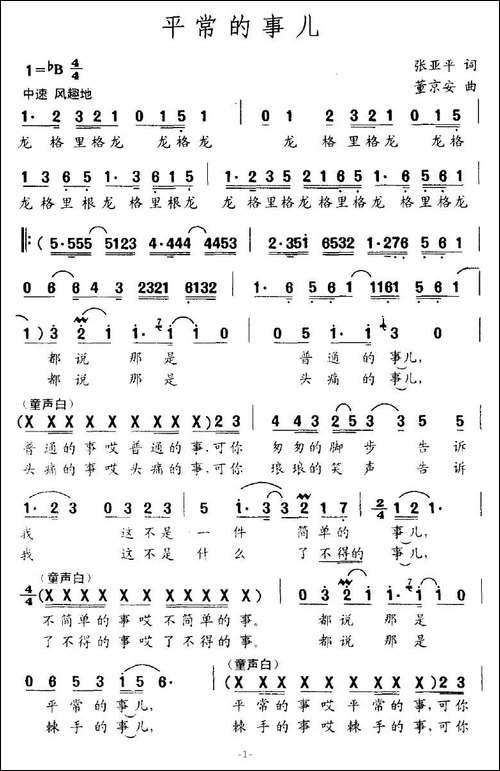 平常的事儿