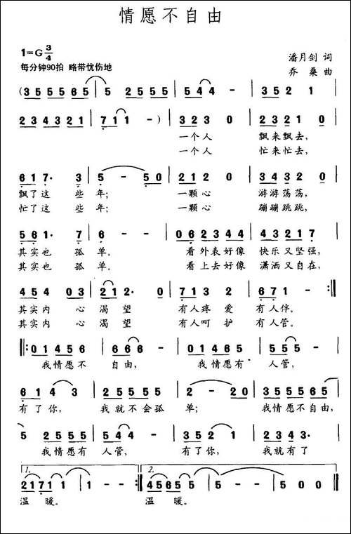 情愿不自由