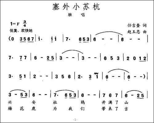 塞外小苏杭