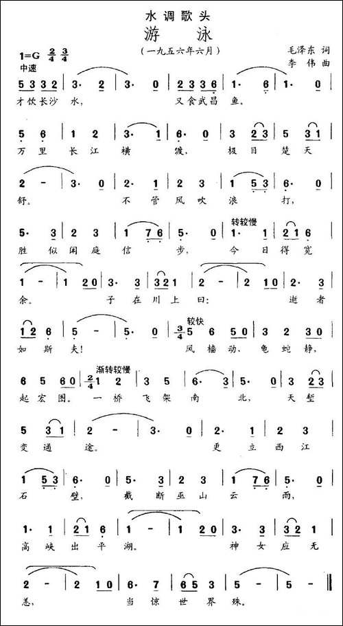 水调歌头·游泳-毛泽东词-李伟曲