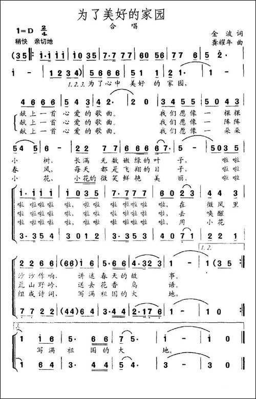 为了美好的家园