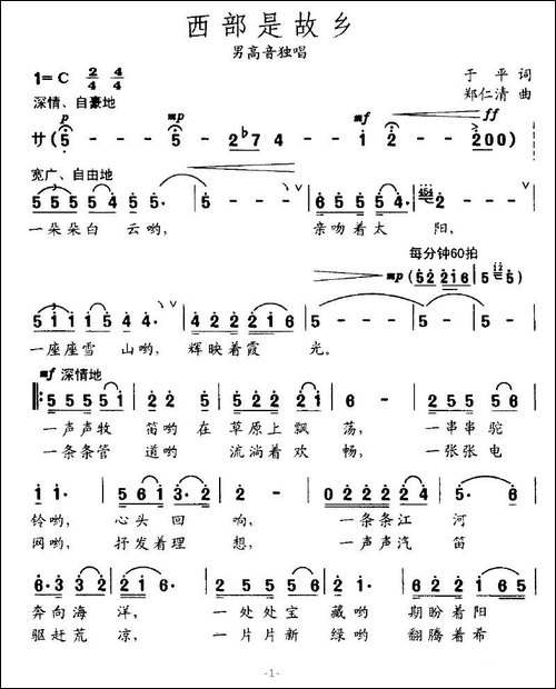 西部是故乡