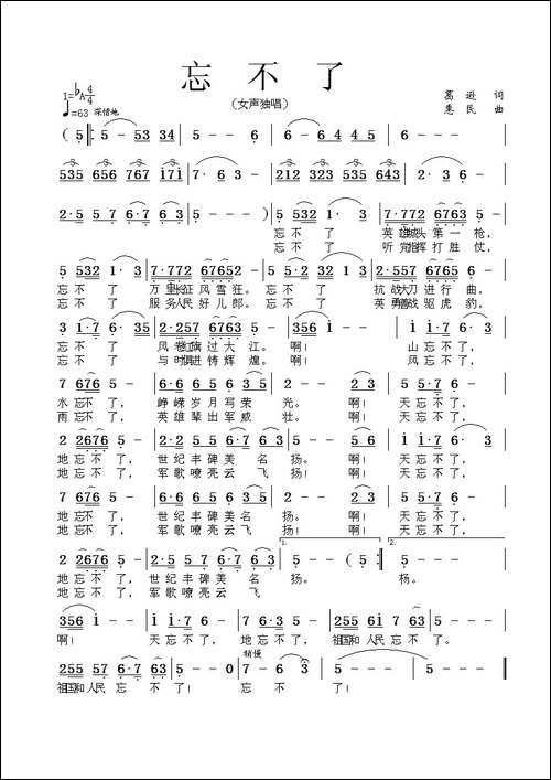忘不了-葛逊词-惠民曲