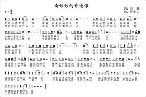奇妙妙的奇地球