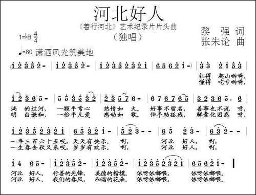 河北好人