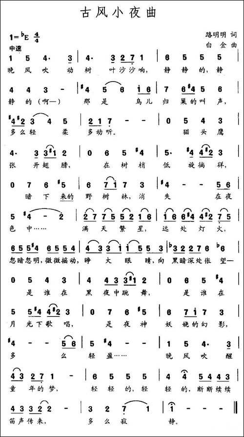 古风小夜曲