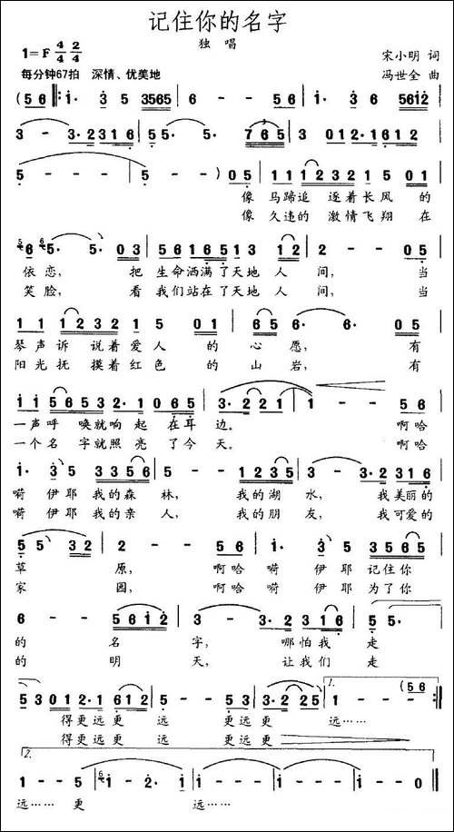 记住你的名字-宋小明词-冯世全曲