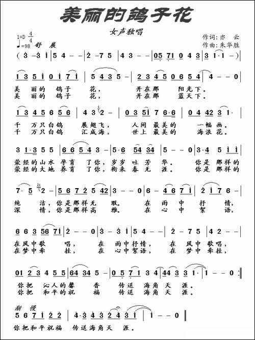 美丽的鸽子花