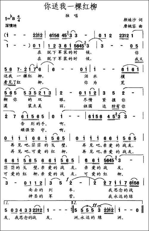 你送我一棵红柳