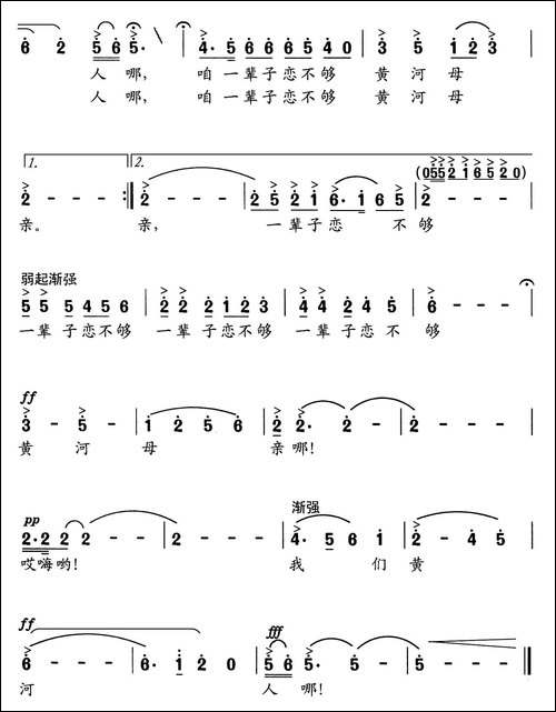 我们黄河人