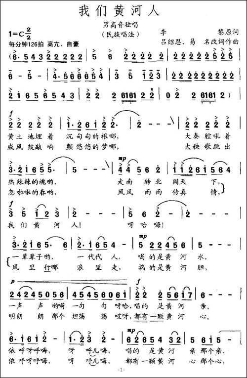 我们黄河人