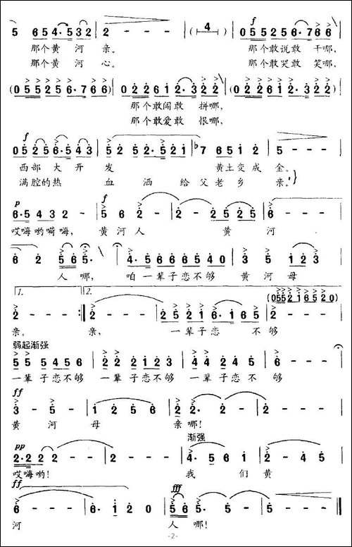 我们黄河人
