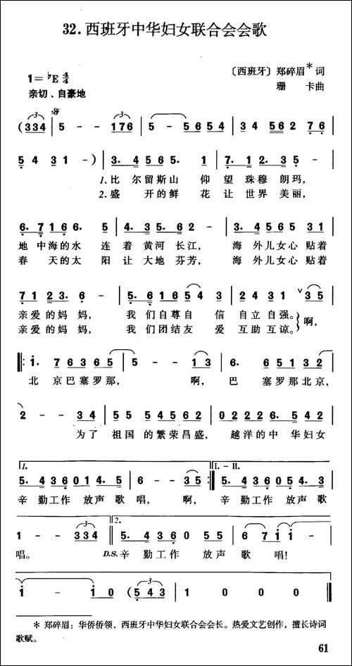 西班牙中华妇女联合会会歌