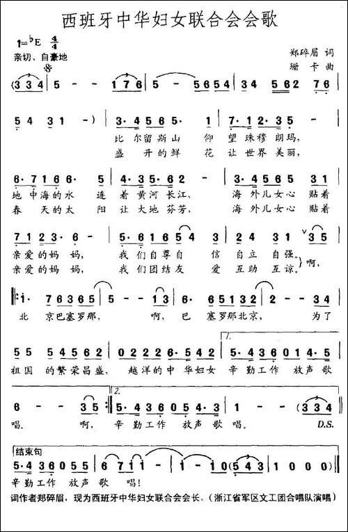 西班牙中华妇女联合会会歌