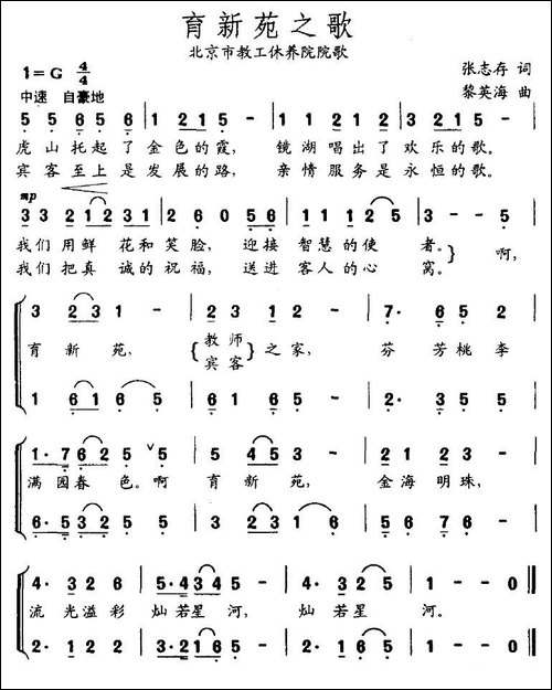育新苑之歌