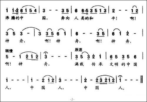 中国飞船是神舟-声乐套曲《航天之歌》之六