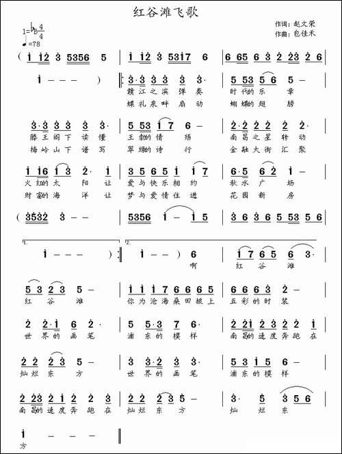 红谷滩飞歌