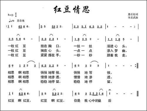 红豆情思