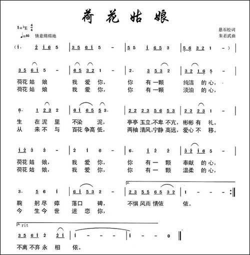 荷花姑娘-悬石松词-朱若武曲