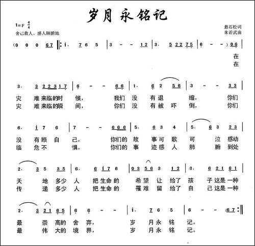 岁月永铭记