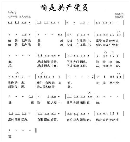 咱是共产党员-悬石松词-朱若武曲