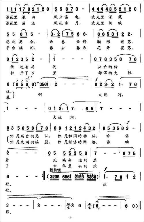 啊，中国大运河