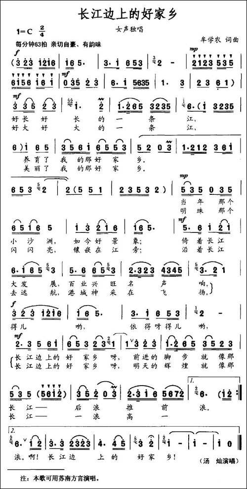 长江边上的好家乡