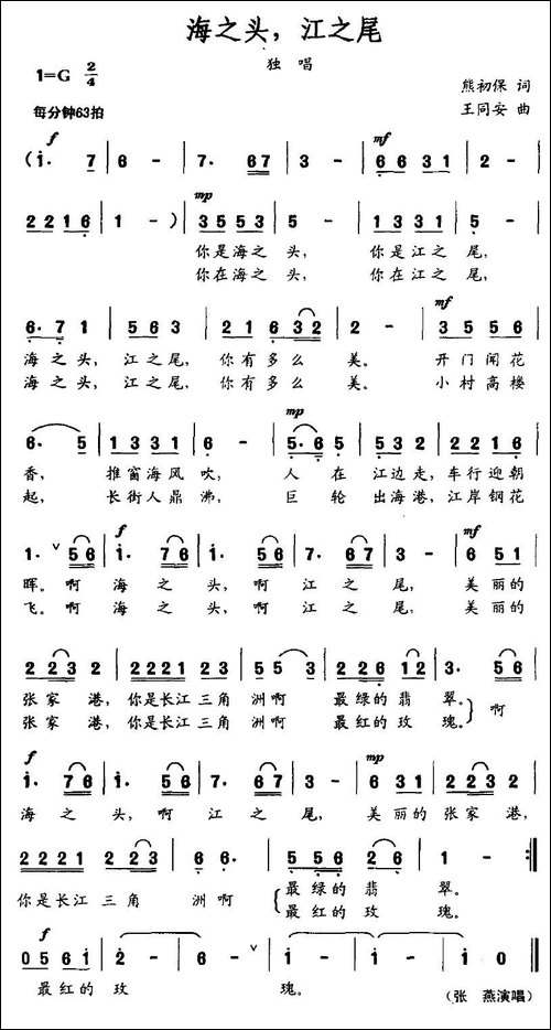 海之头，江之尾