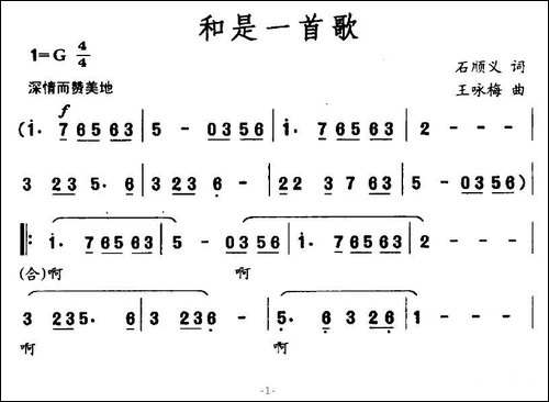 和是一首歌-石顺义词-王咏梅曲