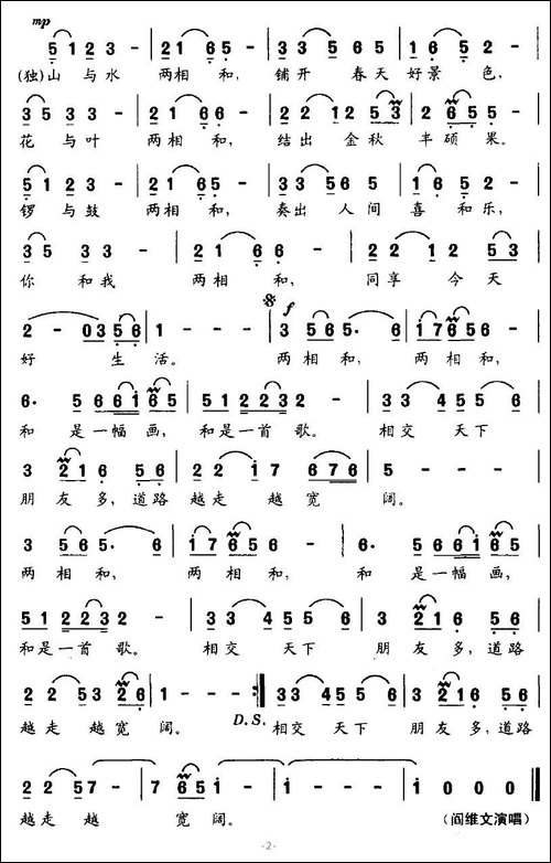 和是一首歌-石顺义词-王咏梅曲