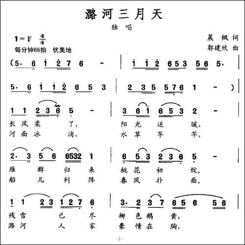 潞河三月天