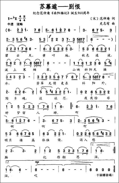 苏幕遮—别恨-纪念范仲淹《岳阳楼记》诞生960周年