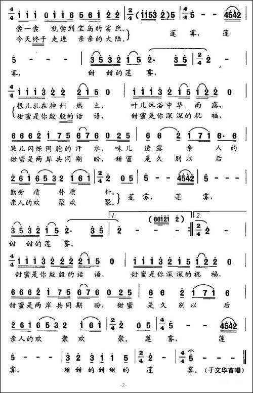甜甜的莲雾