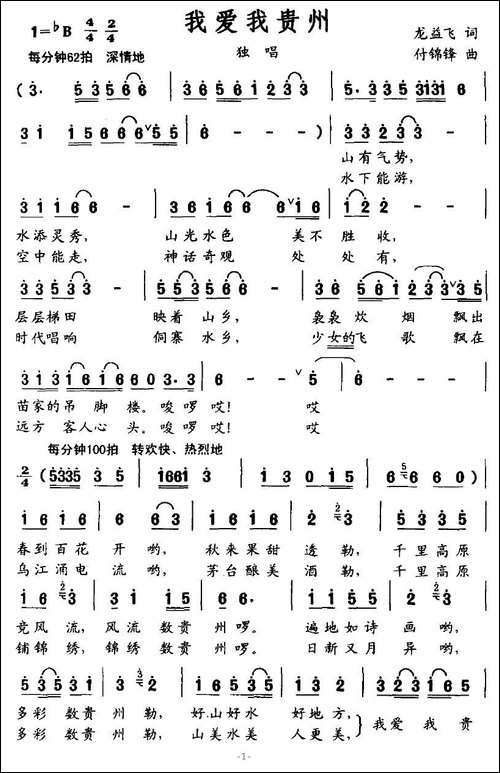 我爱我贵州