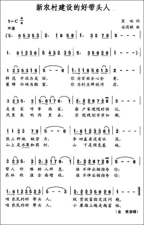 新农村建设的好带头人