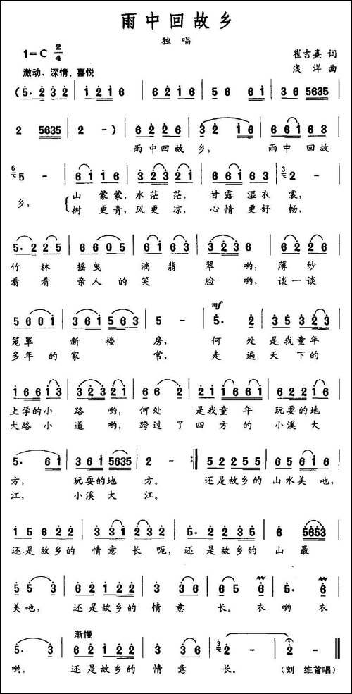 雨中回故乡