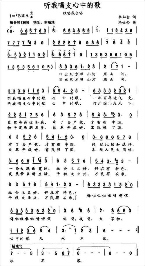 听我唱支心中的歌