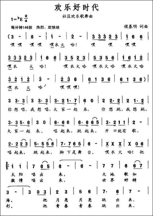 欢乐好时代-社区欢乐歌舞曲