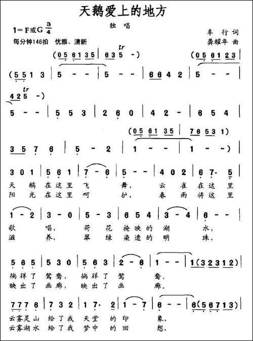 天鹅爱上的地方-车行词-龚耀年曲