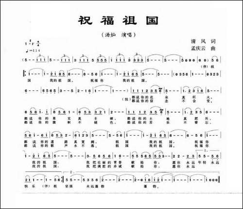 祝福祖国-清风词-孟庆云曲