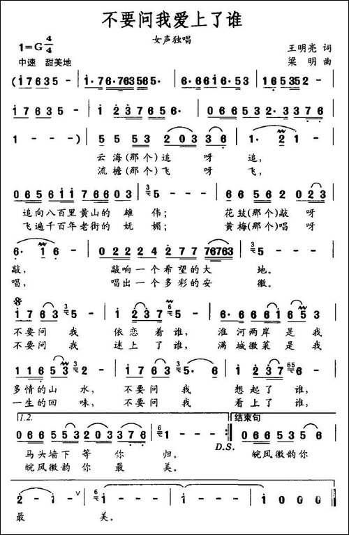 不要问我爱上了谁-王明亮词-梁明曲