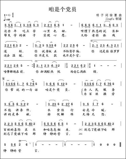 咱是个党员