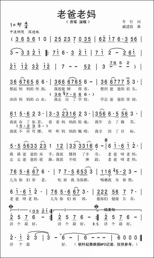 老爸老妈-车行词-戚建波曲